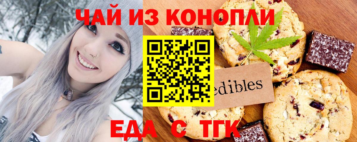 Печенье с ТГК конопля  Вход с VPN  Кузнецк 