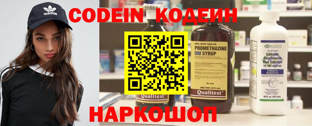 Codein Purple Drank  Вход с VPN  Кузнецк 