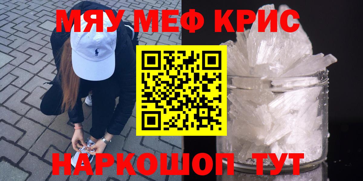 МЯУ-МЯУ кристаллы  Мефедрон  Кузнецк  Вход с VPN  Мефедрон мяу мяу 